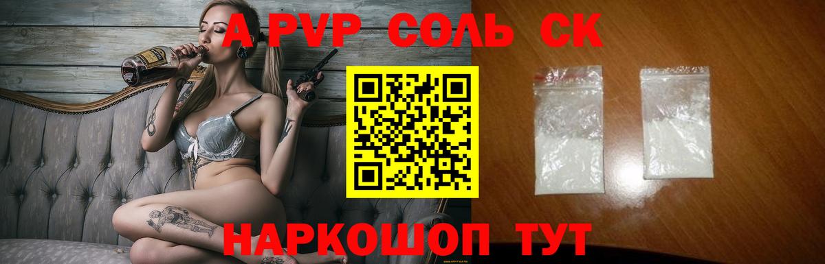 Alpha PVP Соль  A PVP Crystall  A PVP VHQ  A-PVP  Кимовск  Вход с VPN 