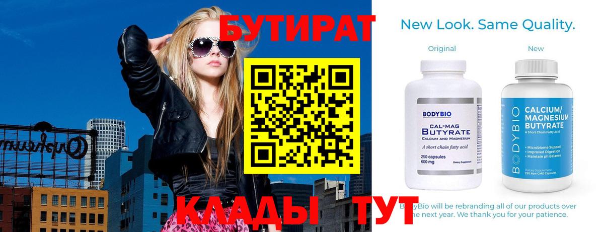 Бутират жидкий экстази  Вход с VPN  Кимовск 