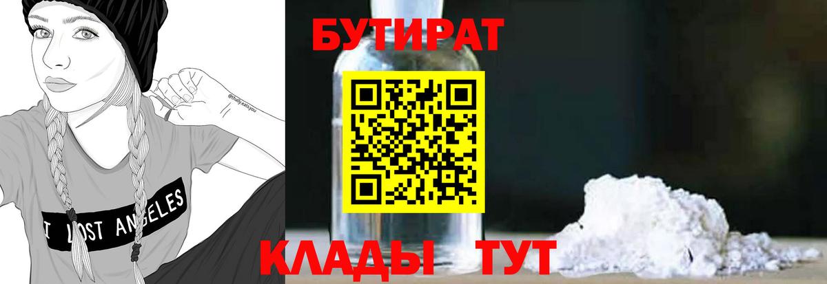 БУТИРАТ вода Кимовск