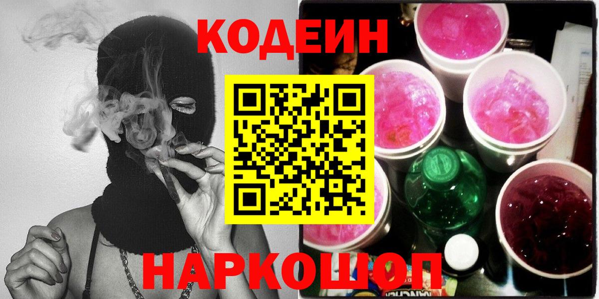Кодеиновый сироп Lean напиток Lean (лин)  Кодеин напиток Lean (лин)  Вход с VPN  Кимовск 