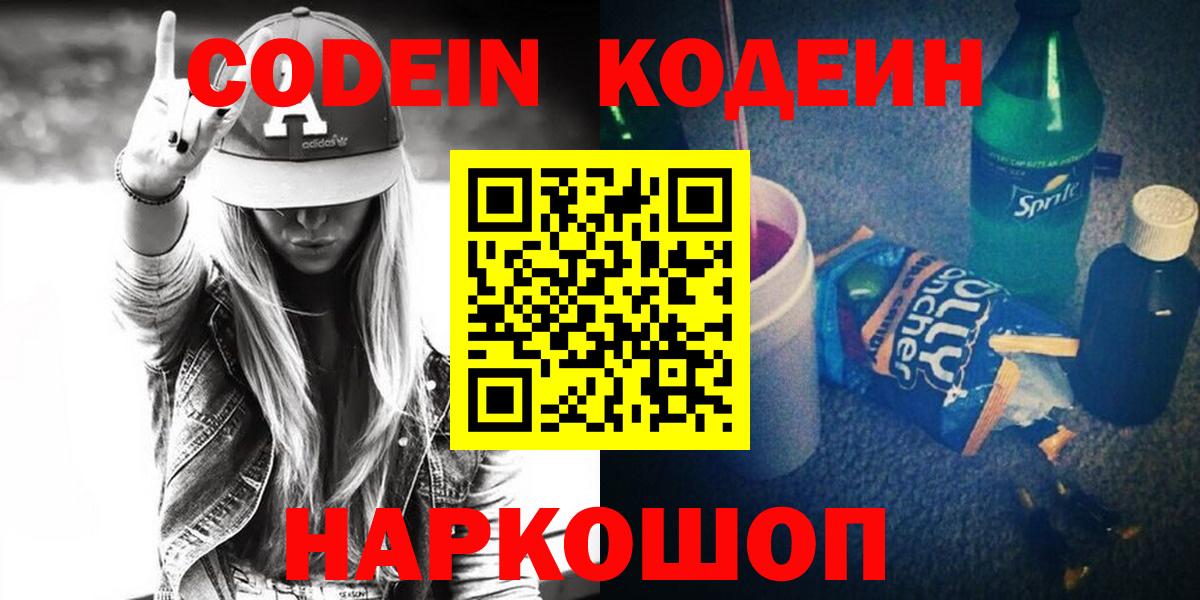 Кодеиновый сироп Lean напиток Lean (лин) Кимовск